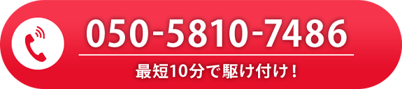 03-4361-8525 24時間365日受付中