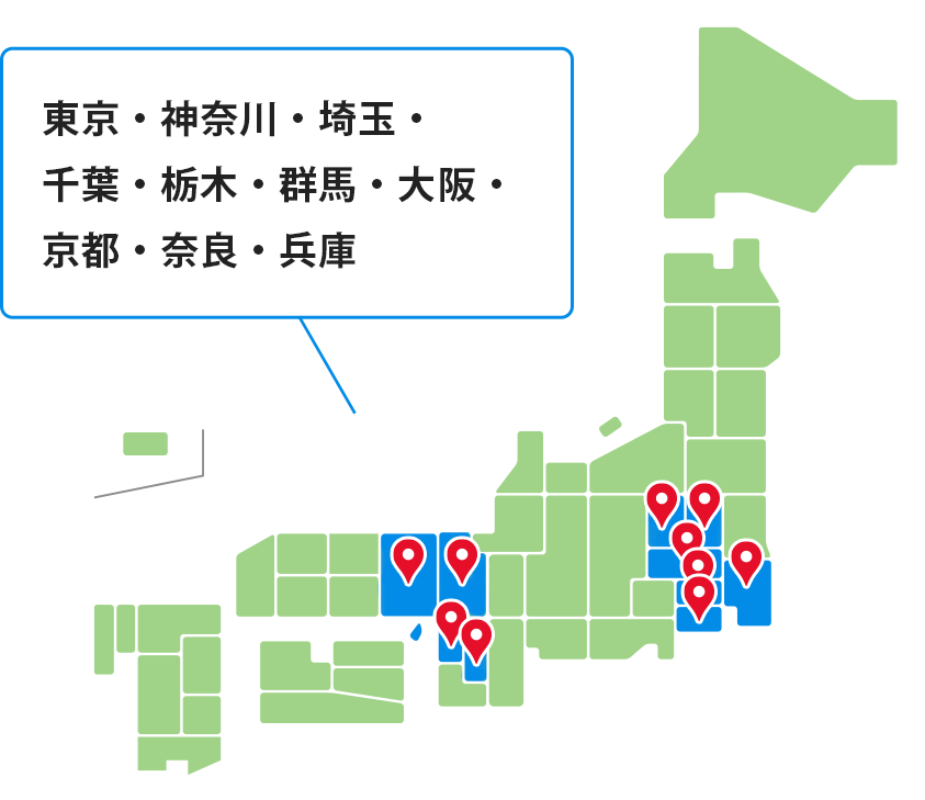 東京都・神奈川県・ 埼玉県・千葉県・ 群馬県・大阪府・ 福岡県・愛知県