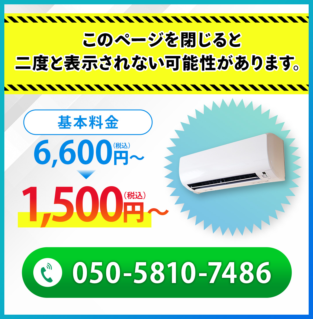 このページを閉じると 二度と表示されない可能性があります。基本料金1,650円（税込）～