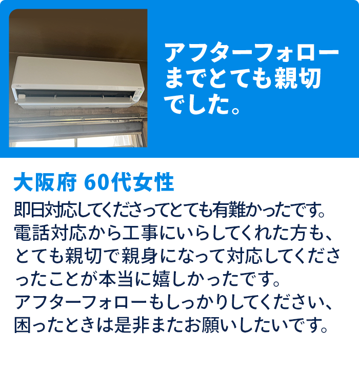 アフターフォローまでとても親切でした。