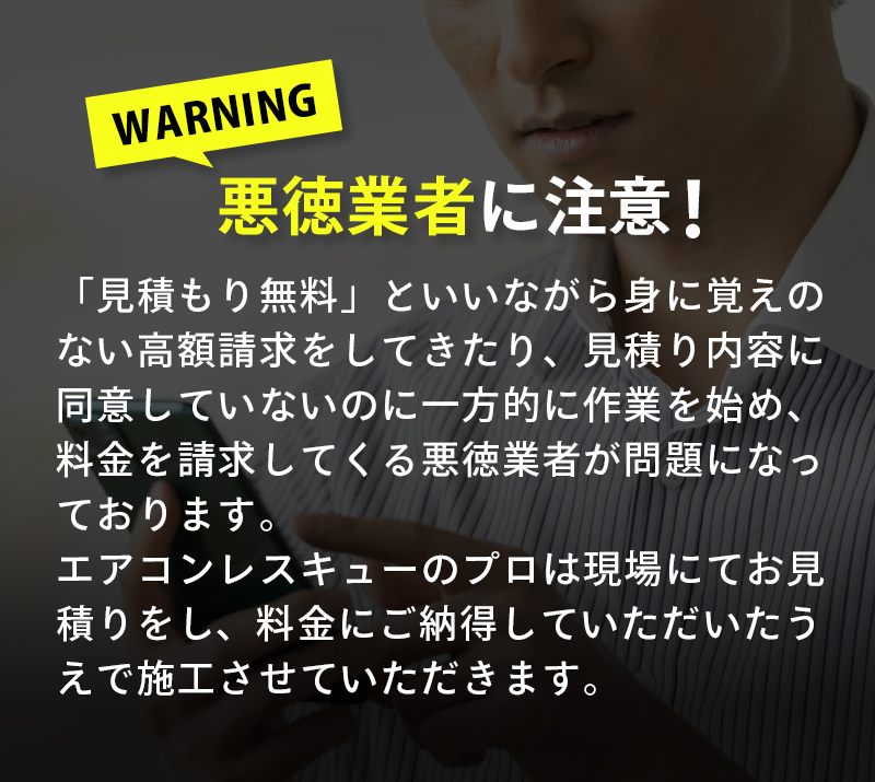 エアコンのレスキュープロが選ばれる3つの理由